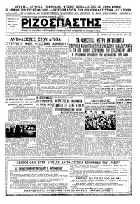 Ριζοσπάστης 21/04/1934 