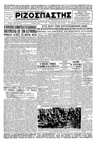 Ριζοσπάστης 23/04/1934 
