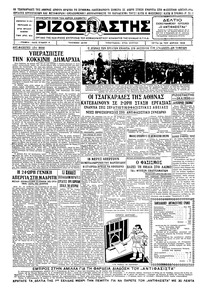 Ριζοσπάστης 24/04/1934 
