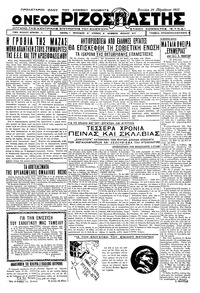Ριζοσπάστης 29/08/1932 
