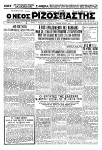 Ριζοσπάστης 30/08/1932 