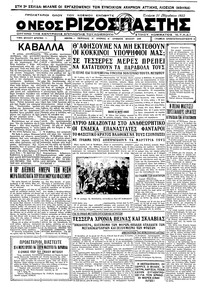 Ριζοσπάστης 31/08/1932 