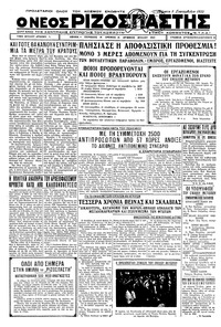 Ριζοσπάστης 01/09/1932 