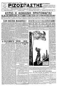 Ριζοσπάστης 30/04/1934 