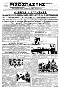 Ριζοσπάστης 02/05/1934 