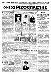 Ριζοσπάστης 03/09/1932 