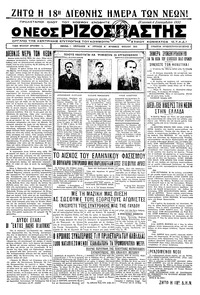 Ριζοσπάστης 04/09/1932 