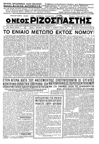 Ριζοσπάστης 07/09/1932 
