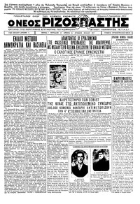 Ριζοσπάστης 08/09/1932 