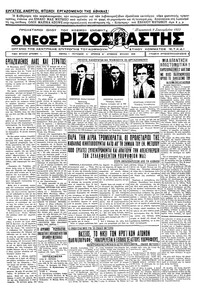 Ριζοσπάστης 09/09/1932 