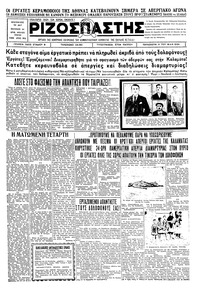 Ριζοσπάστης 11/05/1934 