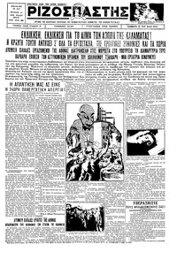 Ριζοσπάστης 12/05/1934 