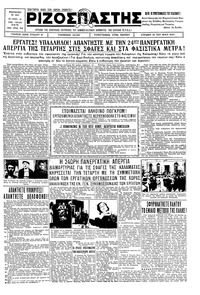 Ριζοσπάστης 13/05/1934 