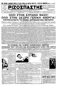 Ριζοσπάστης 15/05/1934 