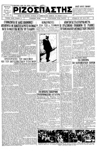 Ριζοσπάστης 20/05/1934 