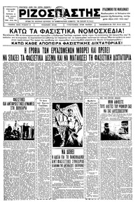Ριζοσπάστης 25/05/1934 