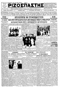 Ριζοσπάστης 05/06/1934 