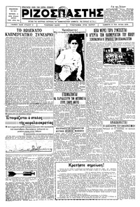 Ριζοσπάστης 09/06/1934 