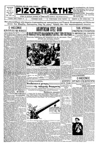 Ριζοσπάστης 14/06/1934 
