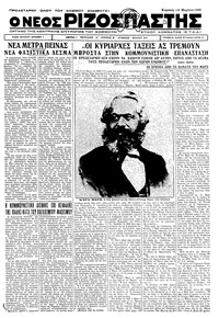 Ριζοσπάστης 12/03/1933 