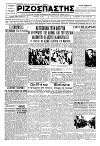 Ριζοσπάστης 22/06/1934 