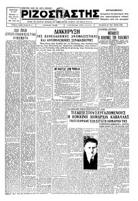 Ριζοσπάστης 27/06/1934 