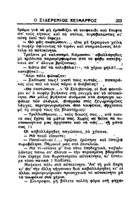 Σελίδα 203 / 15