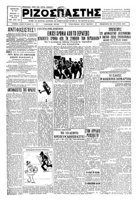 Ριζοσπάστης 29/06/1934 