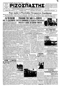 Ριζοσπάστης 30/06/1934 