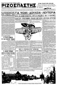 Ριζοσπάστης 16/05/1935 