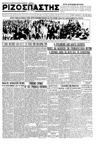 Ριζοσπάστης 17/05/1935 