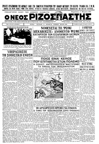 Ριζοσπάστης 17/03/1933 