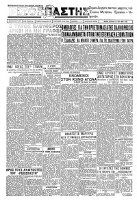 Ριζοσπάστης 19/05/1935 