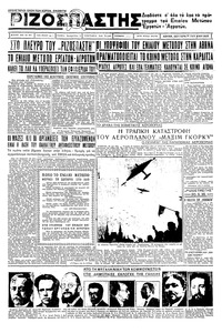 Ριζοσπάστης 20/05/1935 