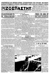 Ριζοσπάστης 21/05/1935 