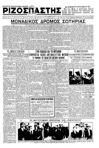 Ριζοσπάστης 24/05/1935 