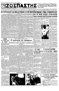 Ριζοσπάστης 25/05/1935 