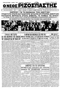 Ριζοσπάστης 19/03/1933 
