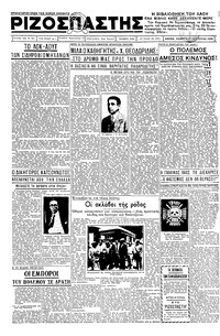 Ριζοσπάστης 11/07/1935 