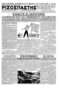 Ριζοσπάστης 15/07/1935 