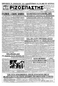 Ριζοσπάστης 20/07/1935 