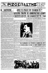 Ριζοσπάστης 27/07/1935 