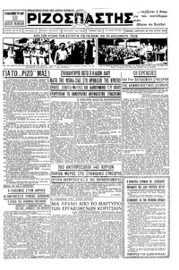 Ριζοσπάστης 29/07/1935 