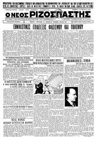 Ριζοσπάστης 25/03/1933 