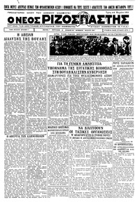 Ριζοσπάστης 28/03/1933 