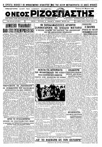 Ριζοσπάστης 29/03/1933 