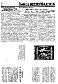 Ριζοσπάστης 30/03/1933