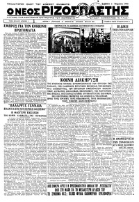 Ριζοσπάστης 01/04/1933 