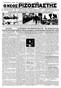 Ριζοσπάστης 02/04/1933 