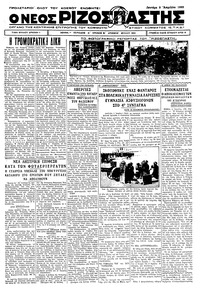 Ριζοσπάστης 03/04/1933 